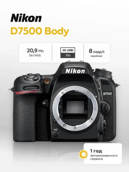 Зеркальный фотоаппарат Nikon D7500 Body
