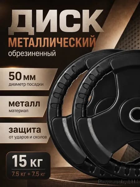 Диски для штанги, 7.5 кг, диаметр диска: 29 см