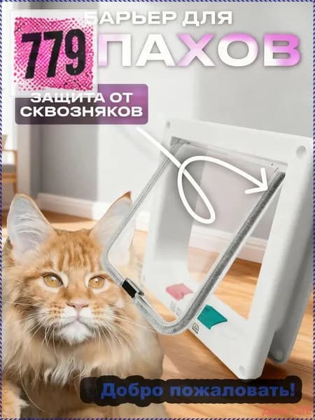 Дверца для животных