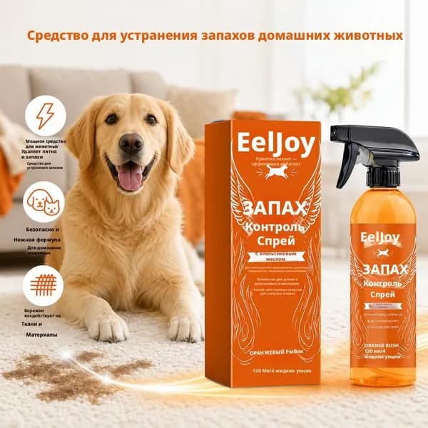 Спрей антизапах от кошачьей мочи для мебели, 120 мл