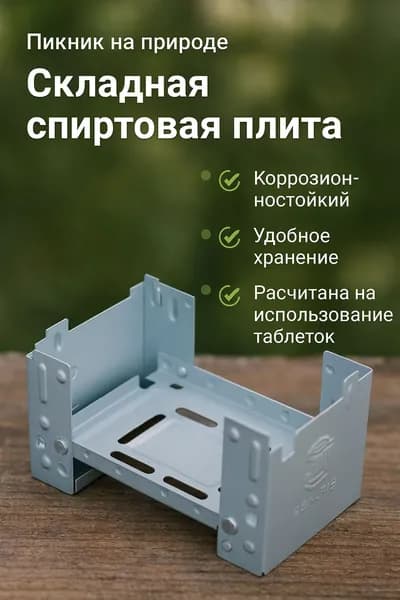 Складная походная плита GEALFIS, компактная походная плитка серебристого цвета