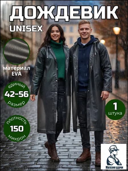 Дождевик с капюшоном