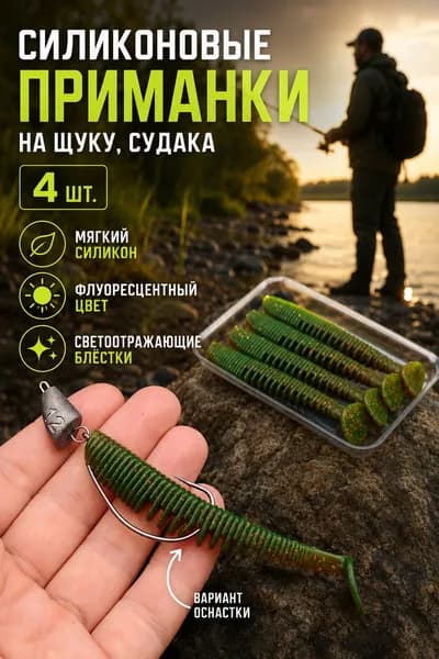 Мягкие приманки на щуку, судака, 88 мм