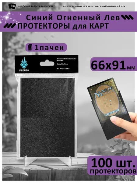 Протекторы-черное 66x91 мм (1упаковок, по 100листов в группе) -подходит для карт Magic и Pokmon Идеально подходят для большинства популярных коллекционных карточных игр.