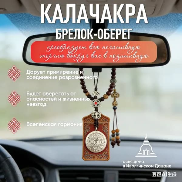 Эксклюзивный оберег Калачакра брелок