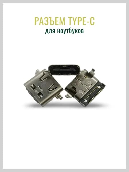 Разъём питания для ноутбука Infinix inbook X2 Plus XL25 USB Type-C