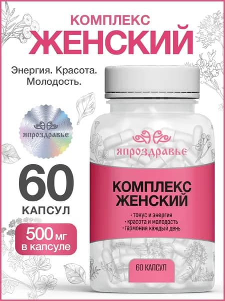 Женский комплекс в капсулах