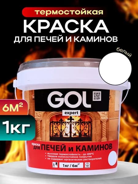 Краска для печей и каминов Термостойкая +400С без запаха 1 кг белая, для кирпичных и каменных поверхностей