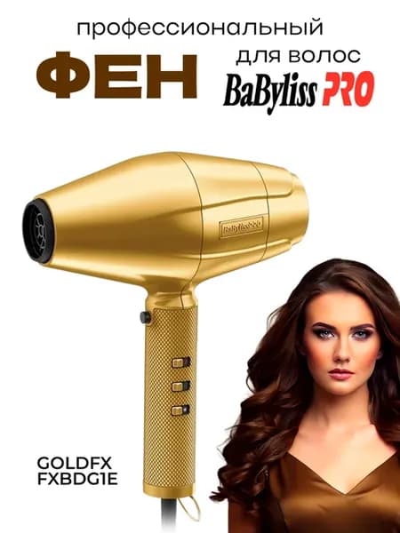 GoldFX 2200W FXBDG1E Фен для волос