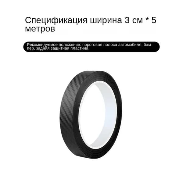 Карбоновая наклейка пленка для авто 5D лента 3cm*5m