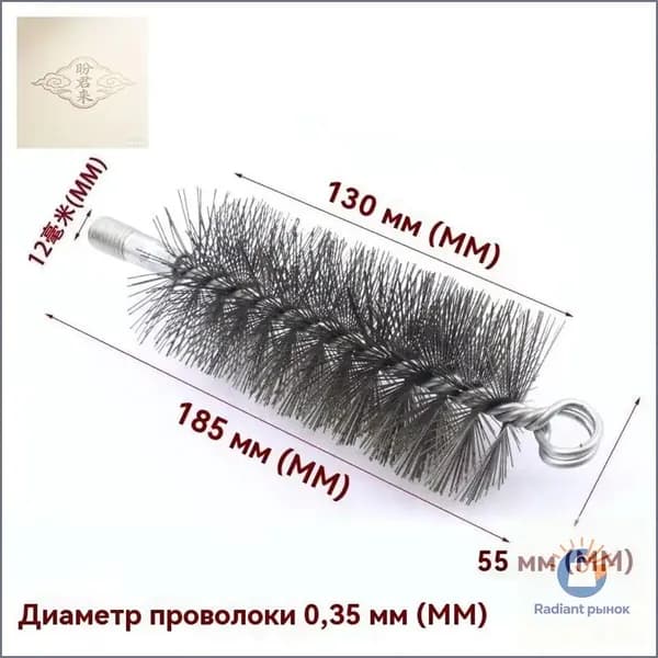 Ерш, щетка для чистки дымохода Диаметр 55 мм, 1 шт
