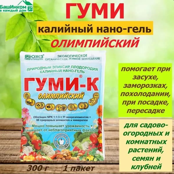 Удобрение Олимпийский ГУМИ-30 /калийный/нано-гель 300 г 1 пакет