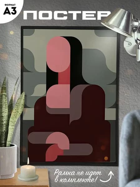 Постер А3 Абстракция Abstraction
