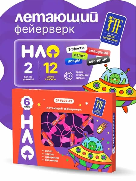 Летающий фейерверк НЛО 12 штук