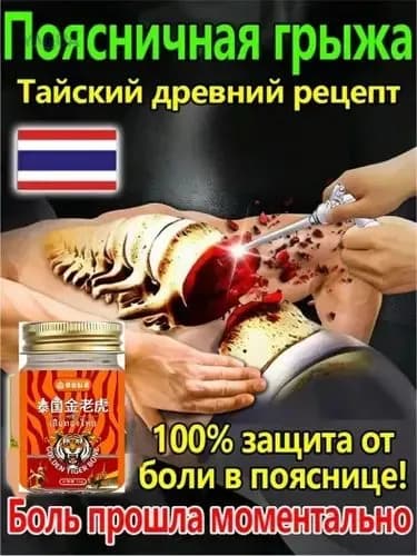 Обезболивающая мазь для спины и поясницы с хондроитином и глюкозамином, тайская натуральная, 55г, для наружного применения
