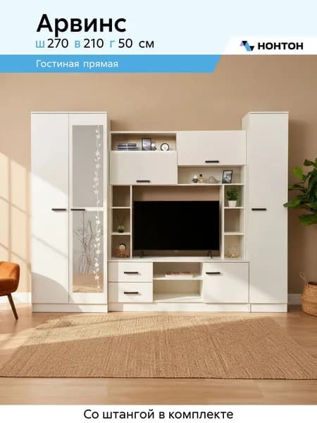 НОНТОН Стенка для гостиной
