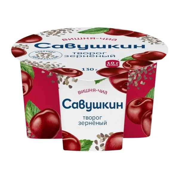 Творог зерненый Вишня-чиа Савушкин 3% 130г