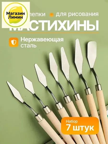 Мастихин художественный