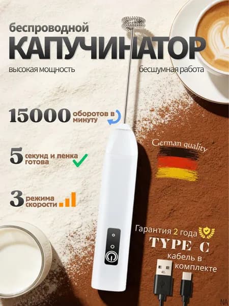 Пенитель молока