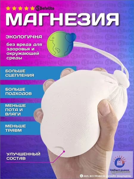 SBefelito Магнезия 0.068 кг