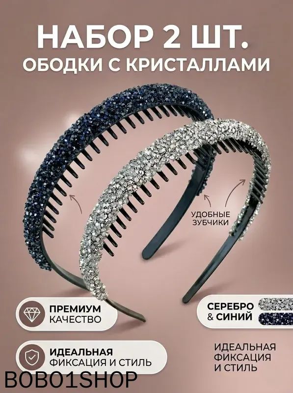 Ободок 2 шт.