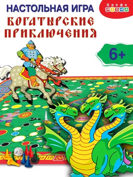 Игра приключение Дрофа-Медиа. Ходилка настольная для детей Богатырские приключения