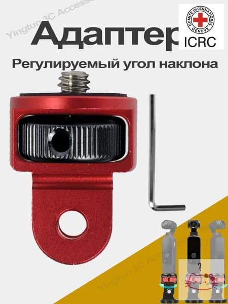 Поворотный 360 адаптер с резьбой 1/4" для экшн-камер для GoPro Hero 13 12 11 10 9 ,Insta360 X5 X4 X3 X2 ,DJI Osmo 360