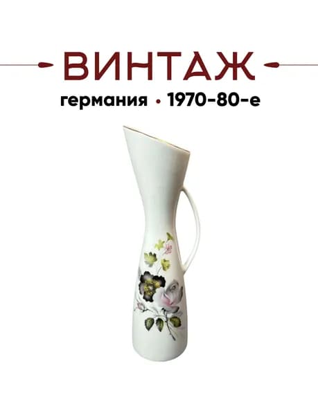 Ваза декоративная большая Royal KPM в бело-розовых тонах винтажная, 32см, фарфор, деколь, Германия, 1970-80гг. Товар уцененный