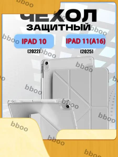 Чехол для iPad (A16) 11-го поколения (11 дюймов, 2025 г.), iPad 10-го поколения (10,9 дюймов, 2022 г.) с держателем для карандаша, прозрачная задняя панель с ударопрочным покрытием
