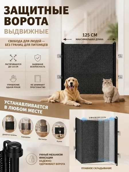 Переносная дверь для защиты от кошек и собак: раскладная дверь для домашних животных, предотвращающая прыжки и разделяющая вход.