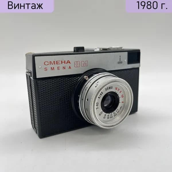 Фотоаппарат Смена-8 в кофре ЛОМО СССР 1970-1990 гг. Металл, кожа, не работает