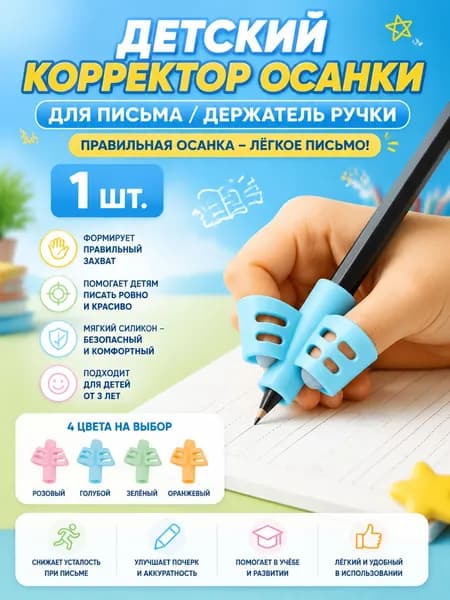 Силиконовая накладка на ручку (1 шт.) - помогает правильно держать ручку, подходит для ручек диаметром 0,8-10 мм (Синий).