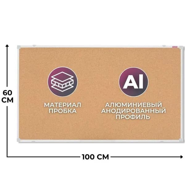 Доска пробковая 100х60 см, алюминиевая рама , для заметок, объявлений, информационный стенд, EcoBoard