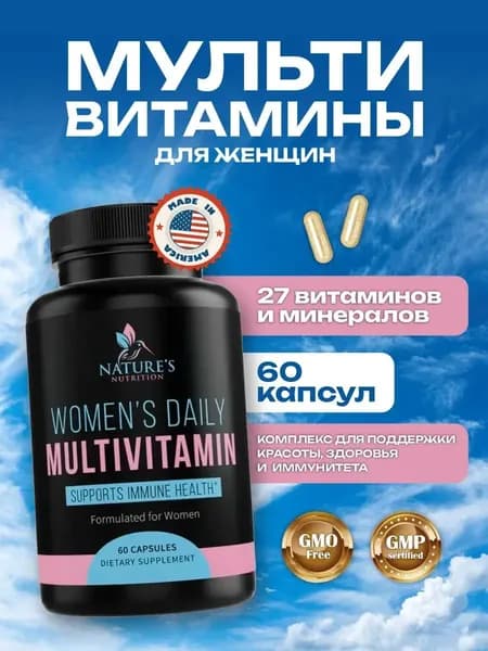 Витамины для женщин комплекс мультивитамины и поливитамины для волос кожи ногтей, 60 капсул