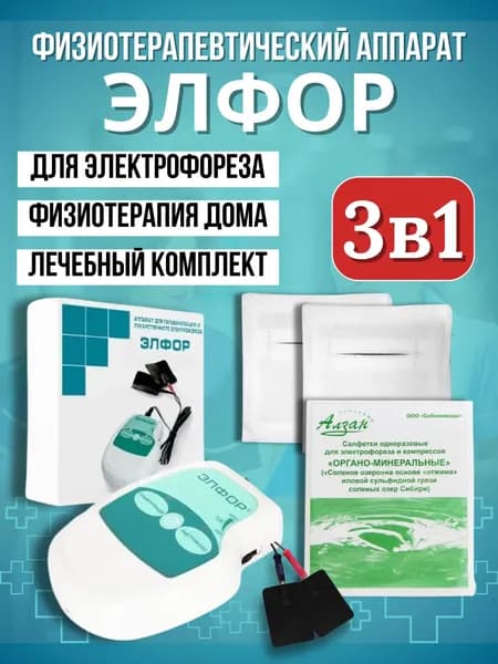 Комплект: Физиотерапевтический аппарат электрофореза и гальванизации для дома, Физиоэлектрод углетканевый 10*10см - 2шт, Салфетки органо-минеральные- 20 шт.