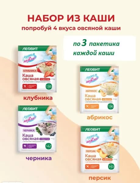Специализированное питание "Худеем за неделю" микс-набор, 4 вкуса каши по 3 шт. ( 12 шт. по 40 гр.)