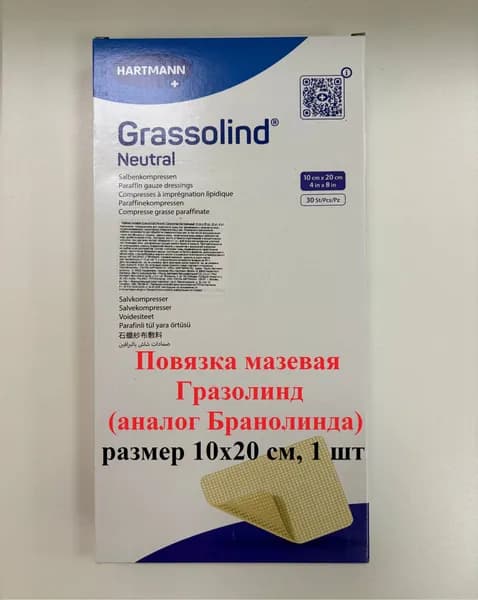 Повязка мазевая Гразолинд нейтральный 10 см х 20 см, 1 шт.