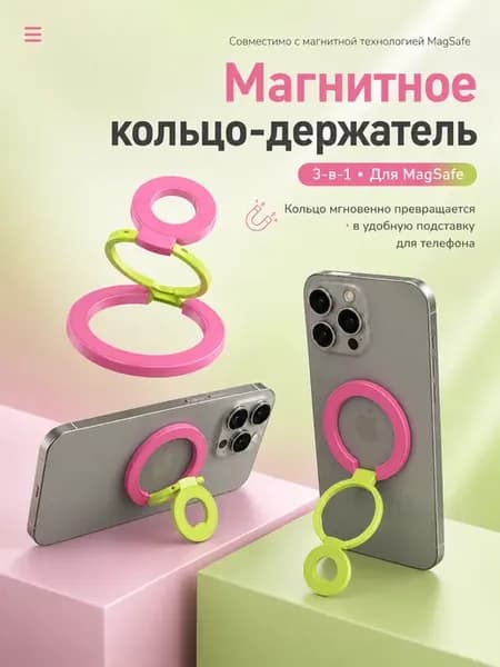 Магнитное кольцо-держатель MagSafe для телефона