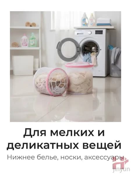 Мешок для стирки длина 18 см, ширина14 см, 1 шт.