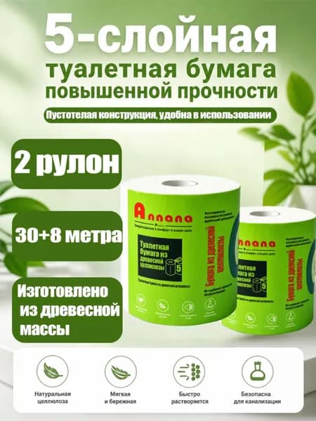 Туалетная бумага 2 шт