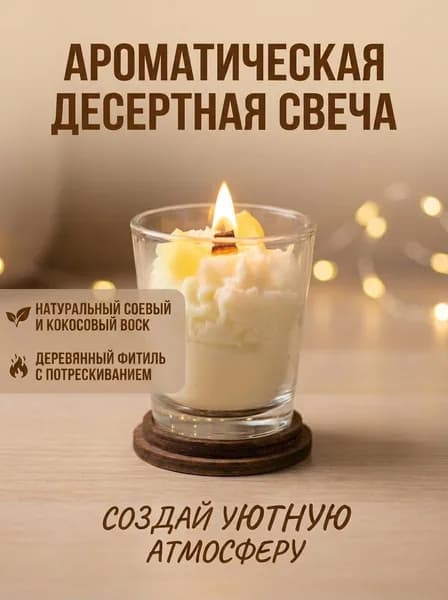 Свеча ароматическая "Зеленый чай с лимоном и мятой", 1 шт