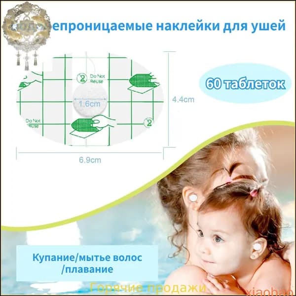Водонепроницаемые ушные пластыри для купания и плавания 60 шт