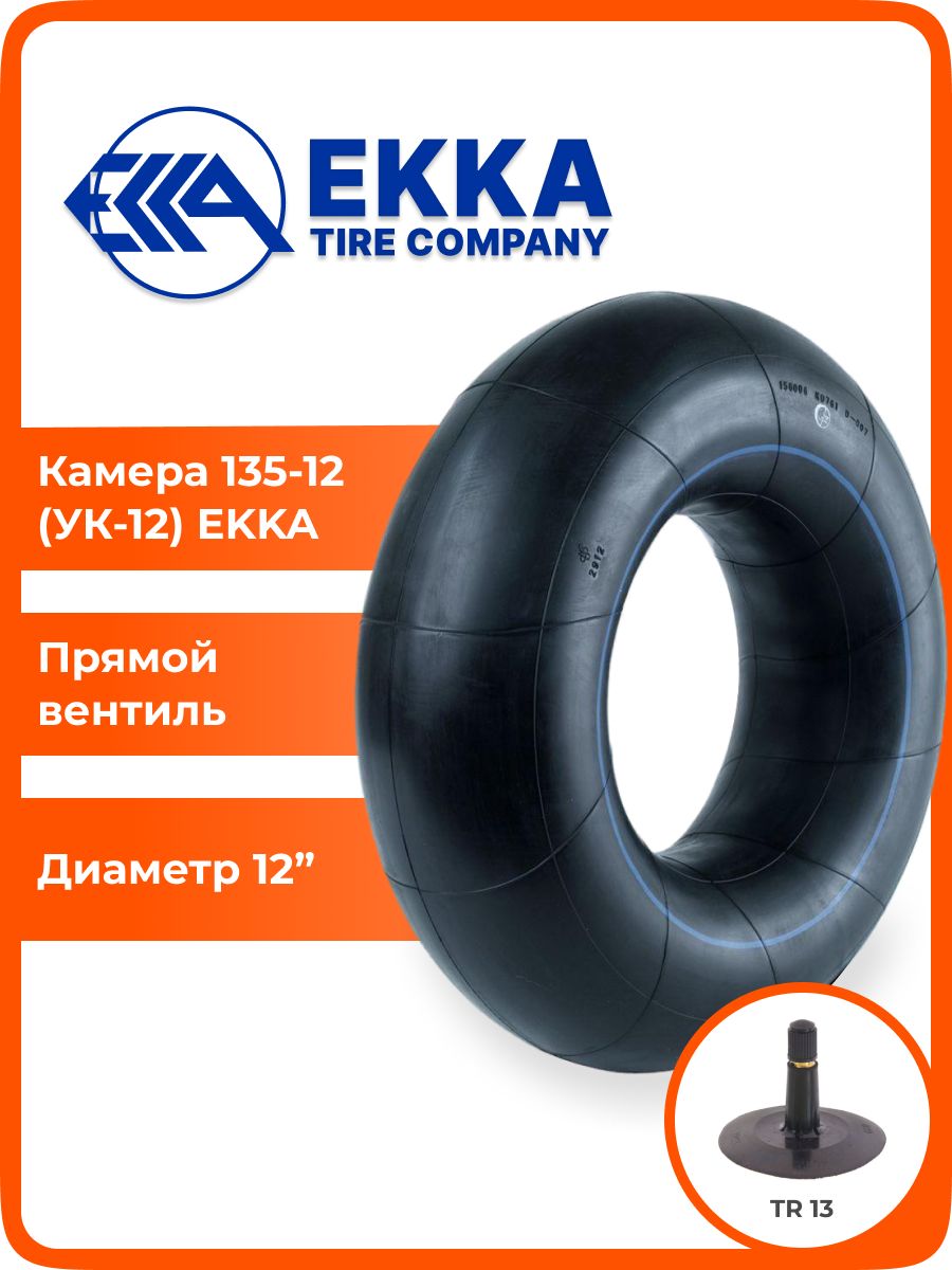 Камера колеса автомобильная 135 R12