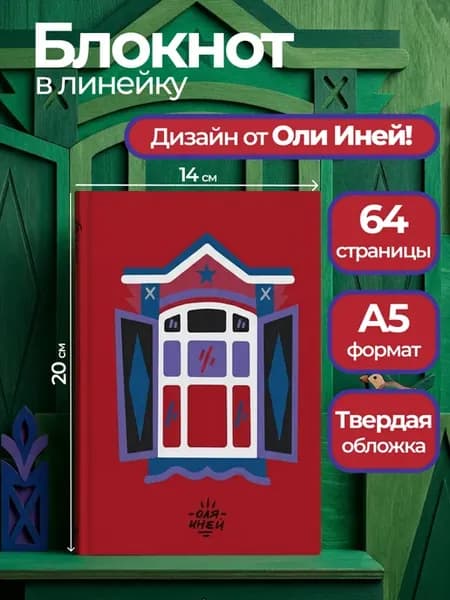 Авторский блокнот Оли Иней. Блокнот для записей А5