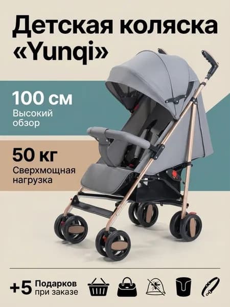 Детская коляска для прогулок, складывающаяся одной рукой, высота 100 см, нагрузка 50 кг, с подарками