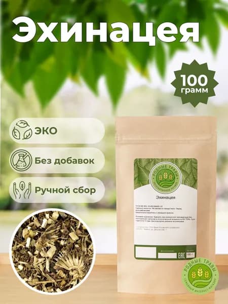 Эхинацея для иммунитета чай (100 гр) травяной сбор трава сушеная пурпурная