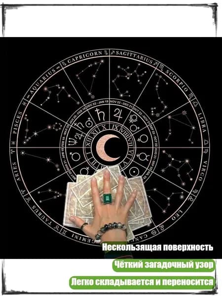 Квадратная фланелевая скатерть для таро, - A50