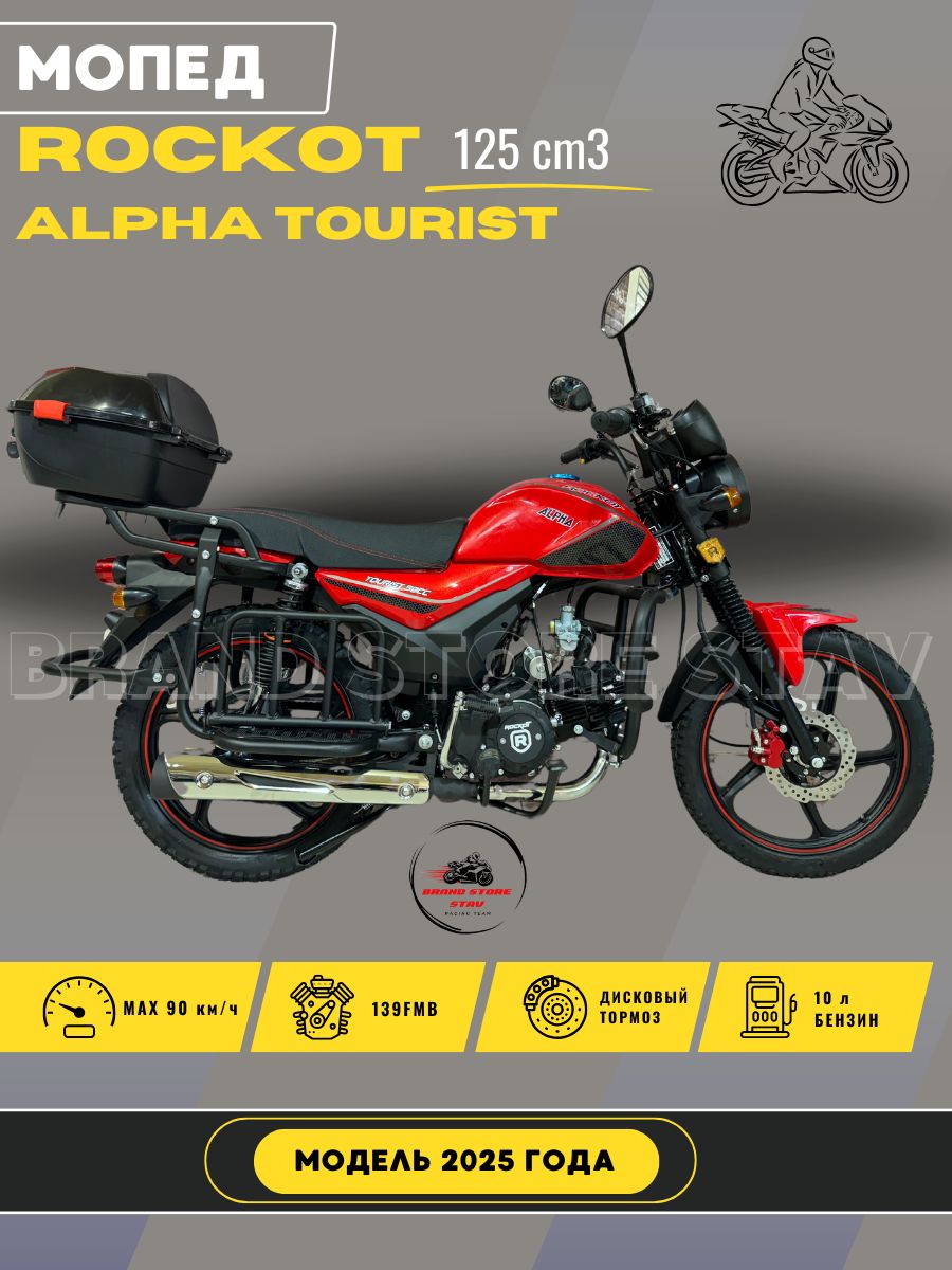 Мопед Rockot Alpha Tourist M-12 (2025 г.в.) красный глянец