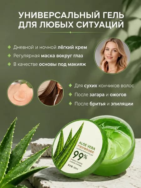 гель алоэ вера для лица и тела 300мл крем для рук и ног 100мл