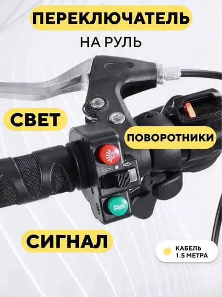 Блок переключатель сигнала, света и поворотников для электросамоката Kugoo M4, M4 Pro, Max Speed (длинный провод)
